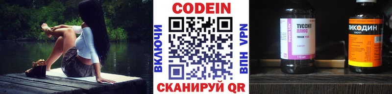 Codein напиток Lean (лин)  Купить  Ясногорск 